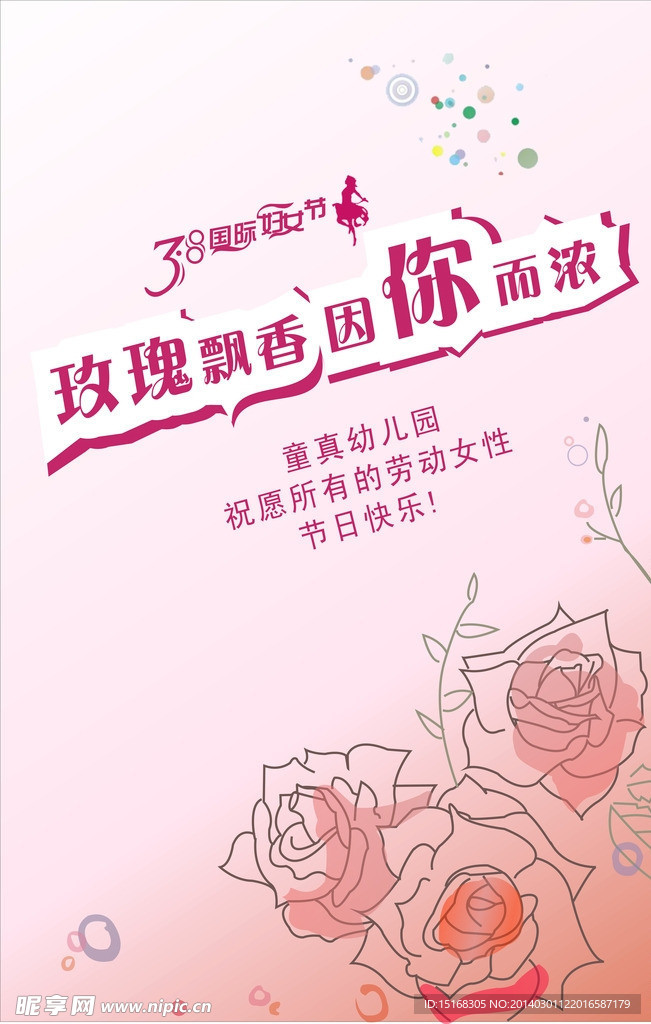 38妇女节海报