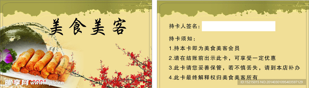 餐饮卡