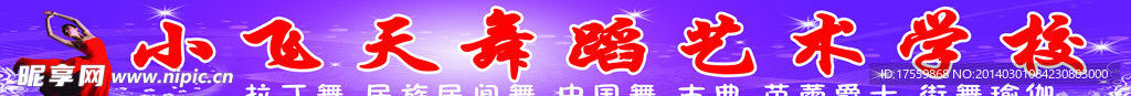 小飞天艺术学校