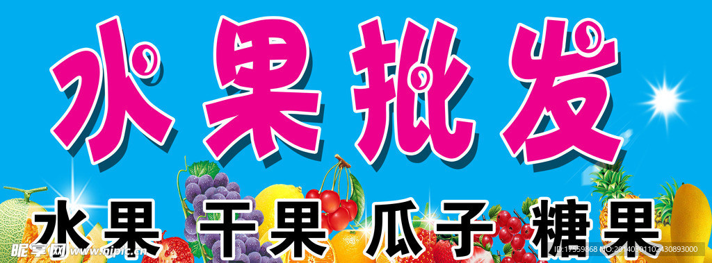 水果批发