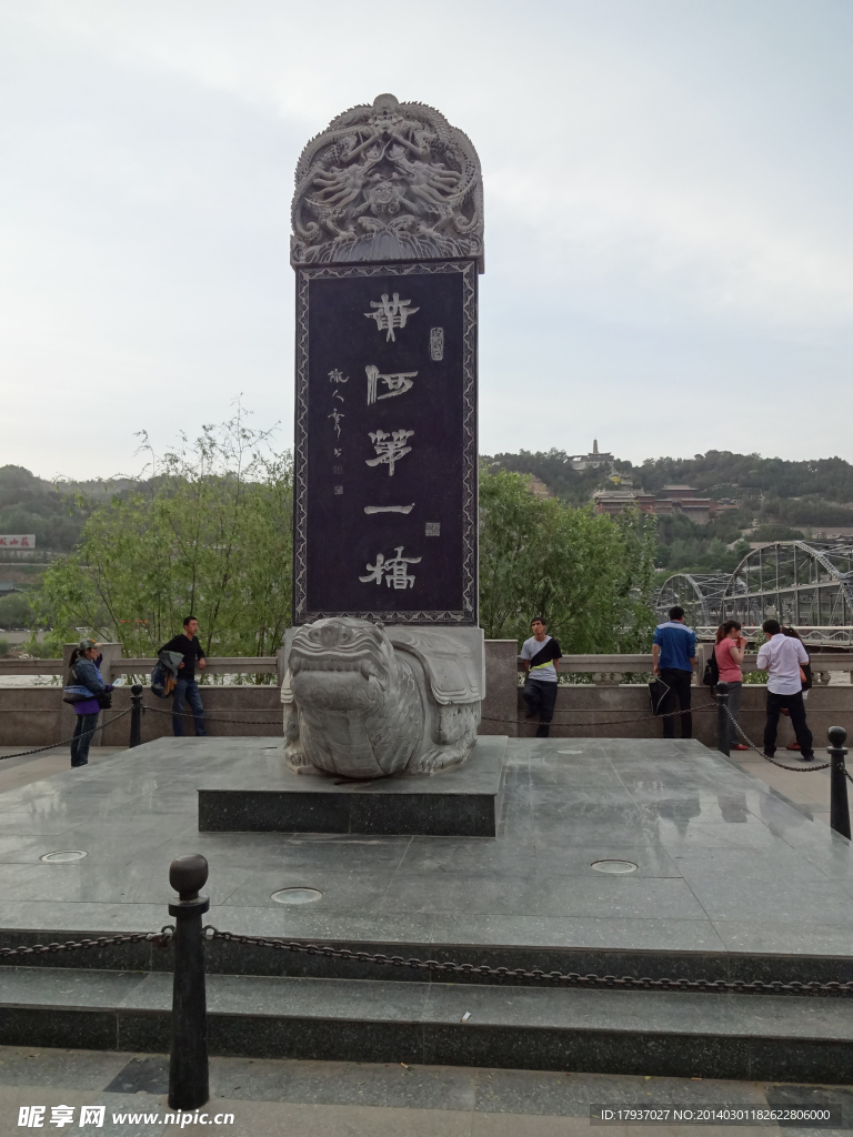 黄河第一桥石碑