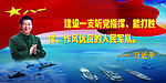 习近平 党建展板