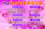 美容价格图版