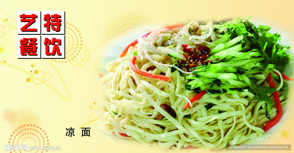 凉面灯箱片