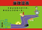 廉政