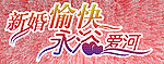 婚庆