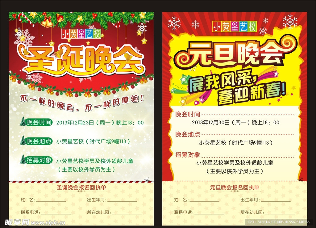 圣诞元旦传单