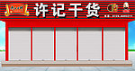 店招发光字效果图