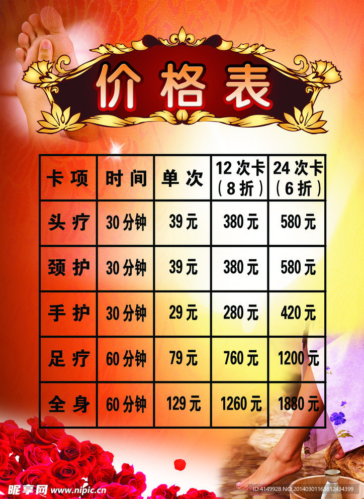 足疗卡
