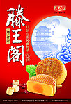 中秋佳节