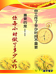 时间标语牌