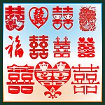 喜字