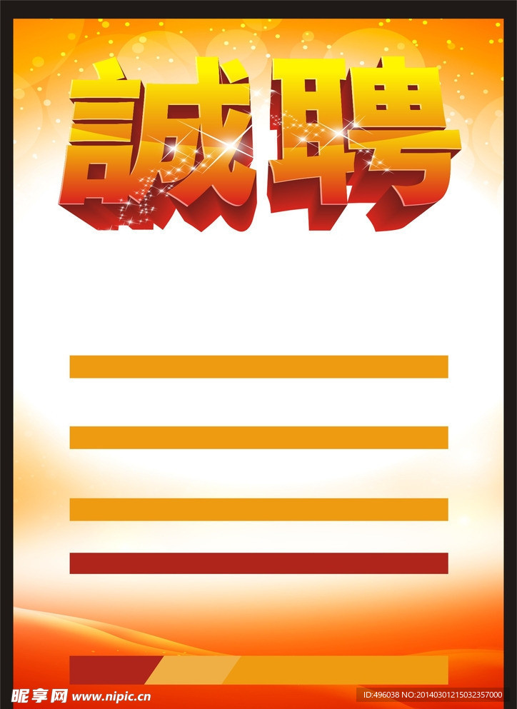 招聘