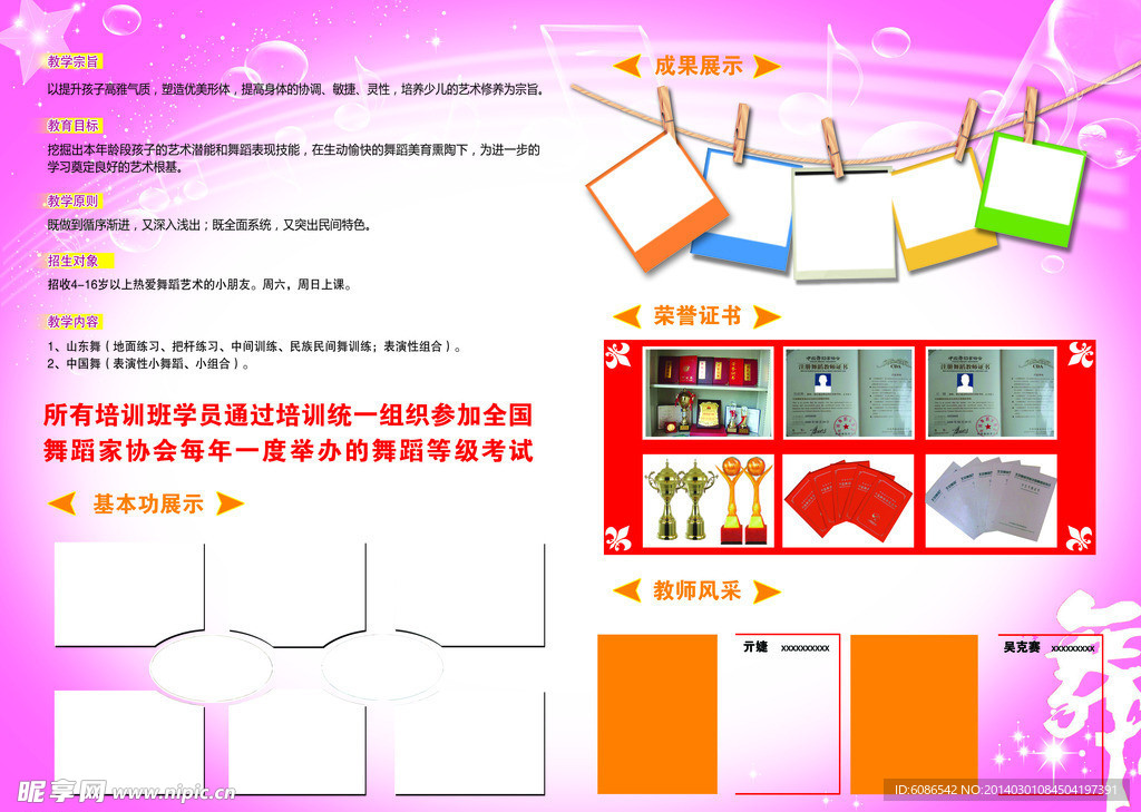 舞蹈学校彩页