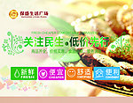 生鲜区形象宣传画面