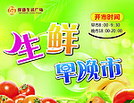 生鲜区形象宣传画面