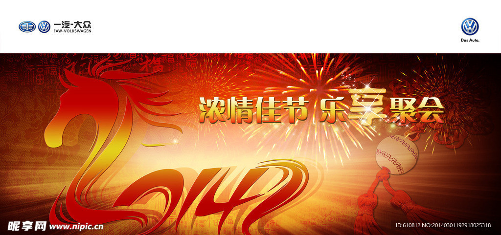 马年