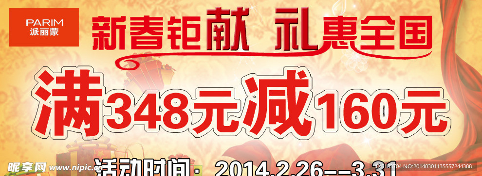 新年促销