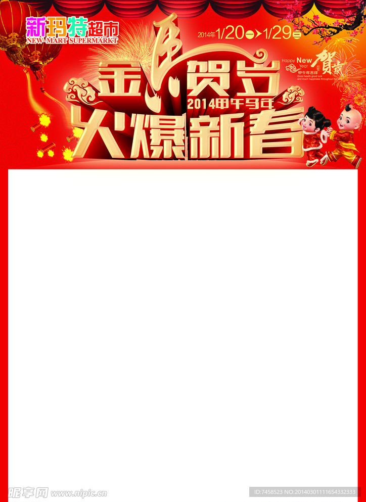 金马贺岁 火爆新春