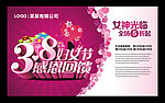 38妇女节