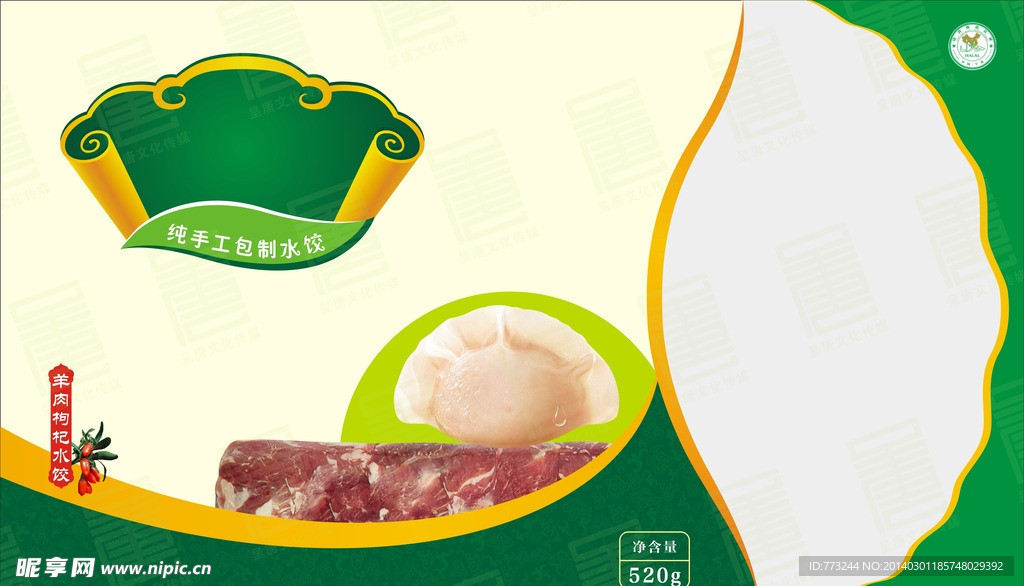 水饺包装