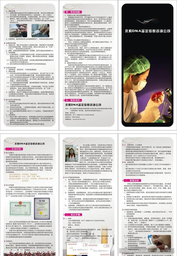 DNA鉴定