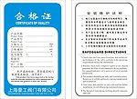 豪工合格证