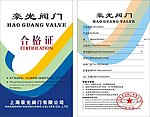 豪光合格证