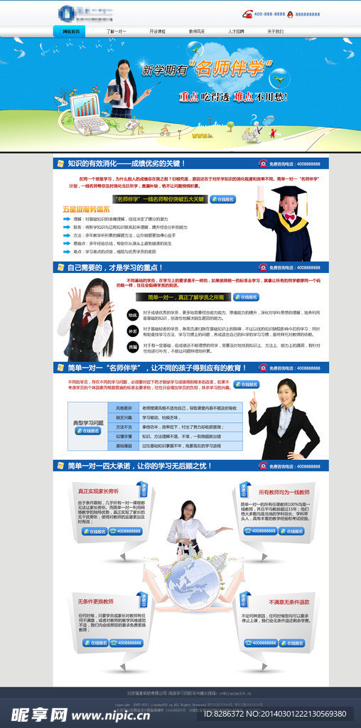 名师办学专题