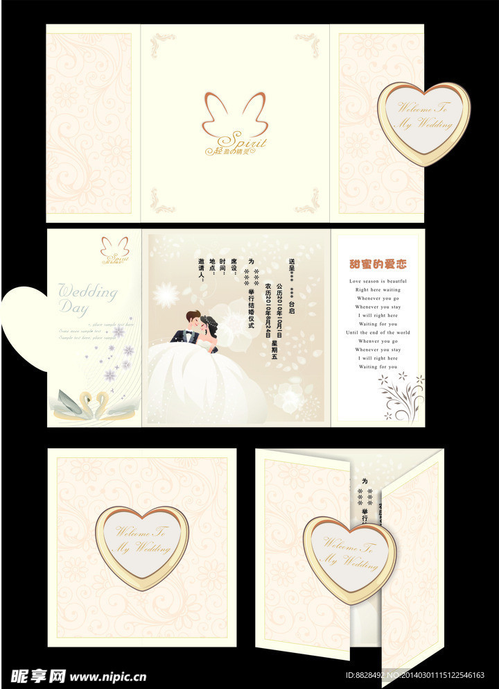 结婚请柬