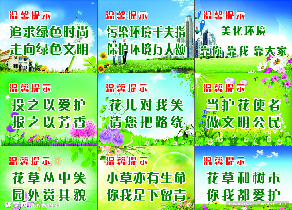 爱护花草牌