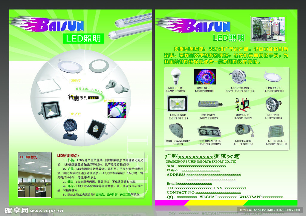 灯具宣传