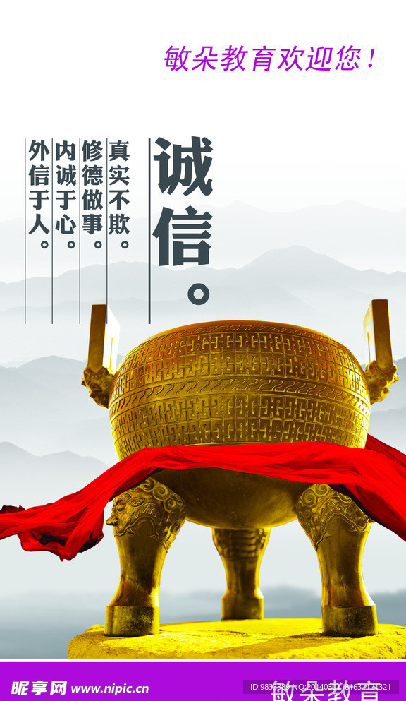 诚信