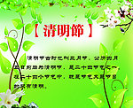 清明节