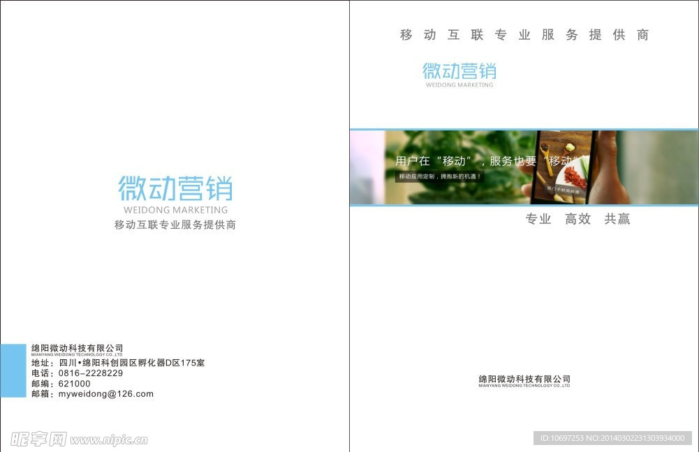 科技公司宣传手册