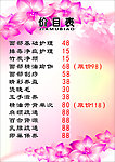 价目表