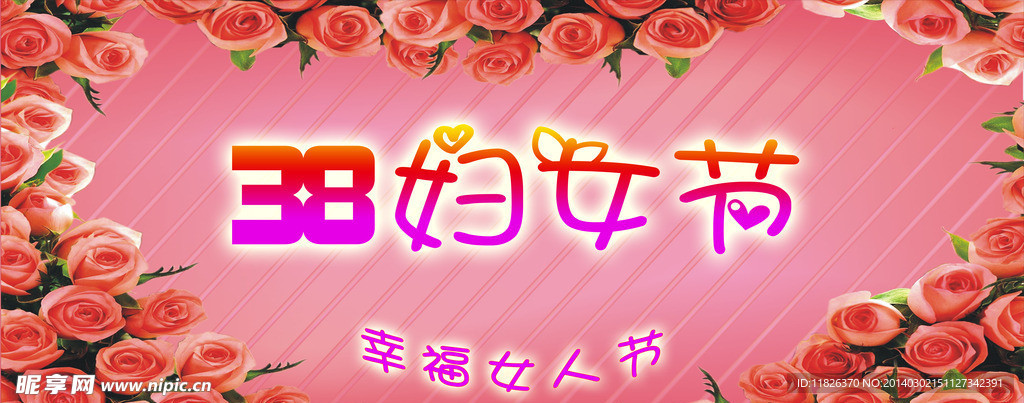 妇女节