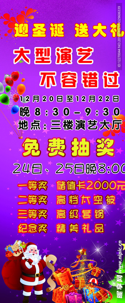 抽奖展架