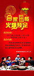 合家团圆