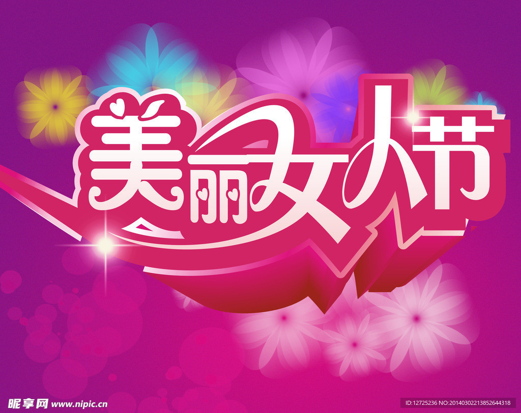 38妇女节 三八节