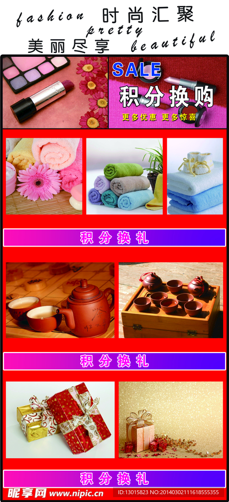 时尚汇聚