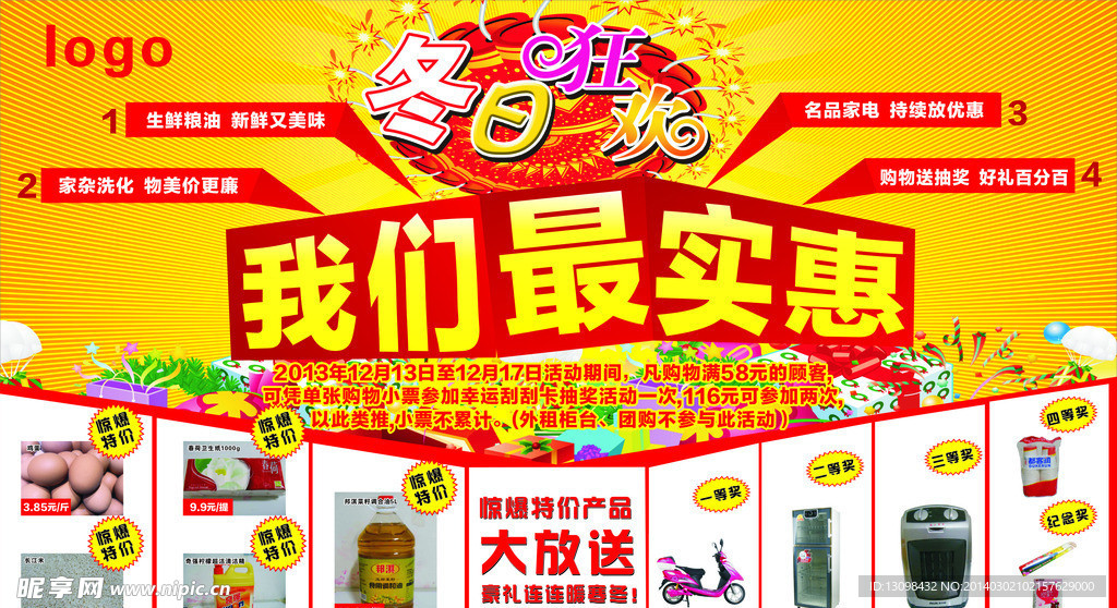 宣传广告