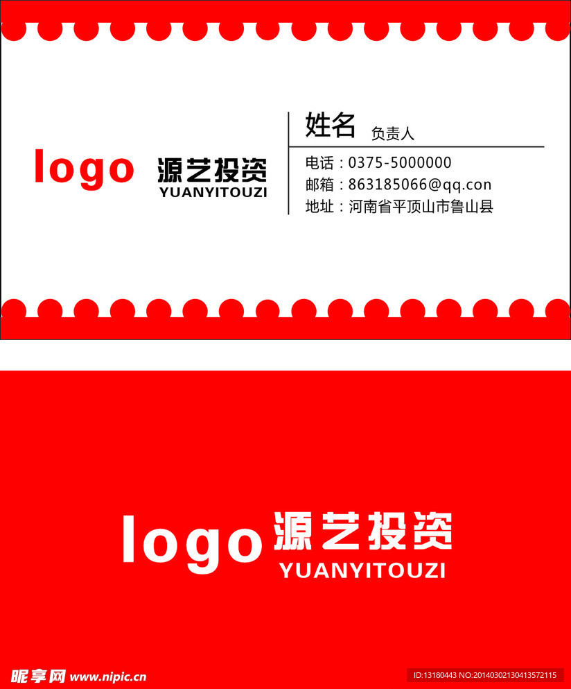 金融投资保险名片模板
