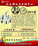 影响2014