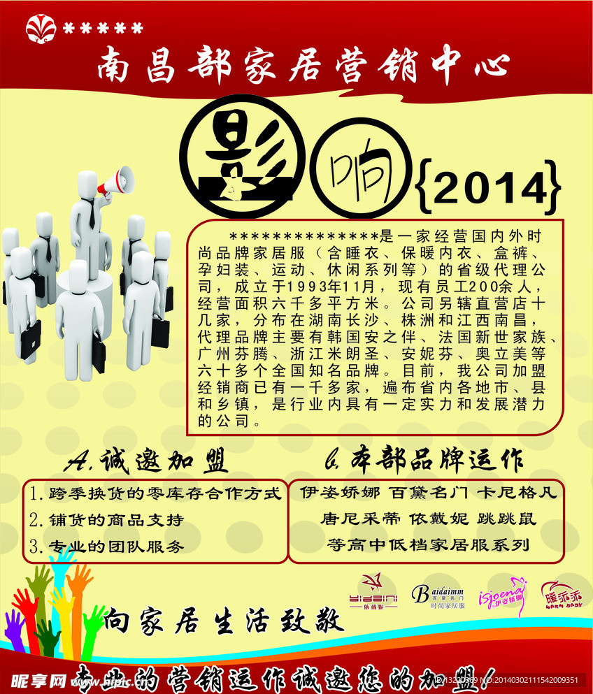 影响2014