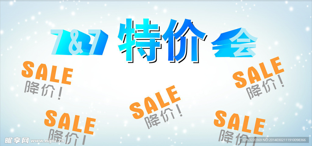 特价