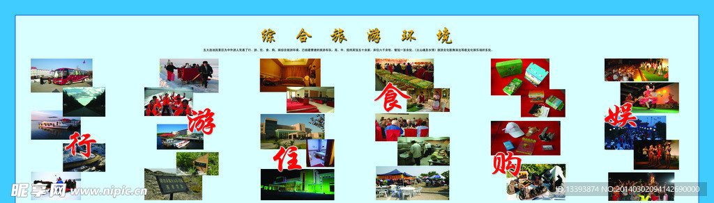 综合旅游资源