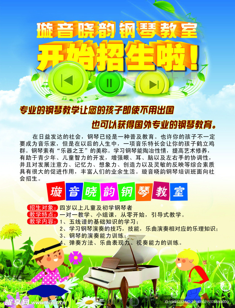 钢琴学校DM单