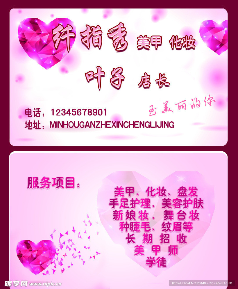 美容美甲名片