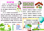 迎春报